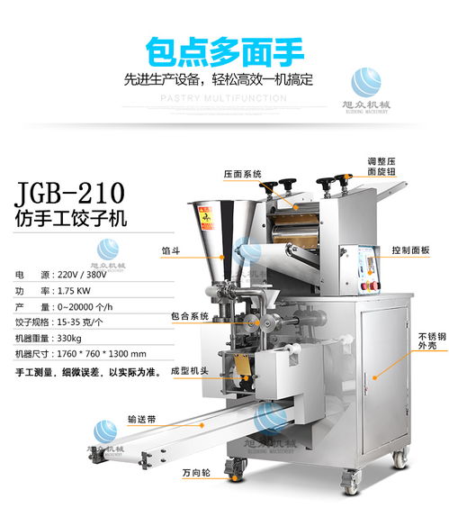 【揭陽全自動仿手工餃子機水晶蝦仁蒸水餃機器設(shè)備機器生產(chǎn)餃子報價】- 