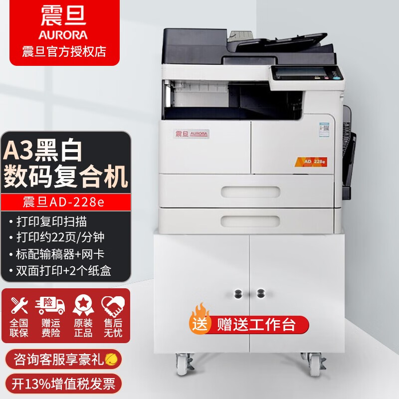 震旦AD228E/AD268E A3黑白激光數(shù)碼復合機 高效辦公的多功能全能助手