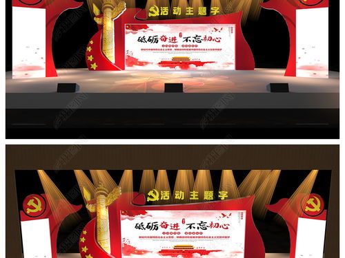 凝聚紅色力量，譜寫時(shí)代華章——八一黨建舞臺(tái)暨元旦文藝匯演策劃與舞臺(tái)設(shè)計(jì)效果圖詳解