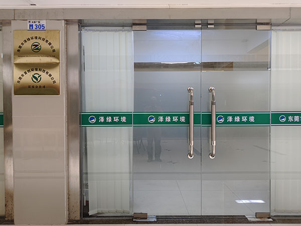 東莞市澤綠環(huán)境科技 專注環(huán)保設(shè)備研發(fā)，領(lǐng)跑廢氣處理與環(huán)保創(chuàng)新